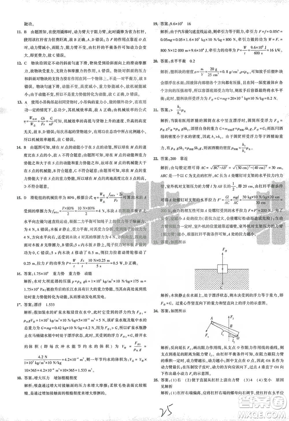 首都師范大學(xué)出版社2021年5年中考3年模擬初中試卷物理八年級(jí)下冊(cè)人教版參考答案