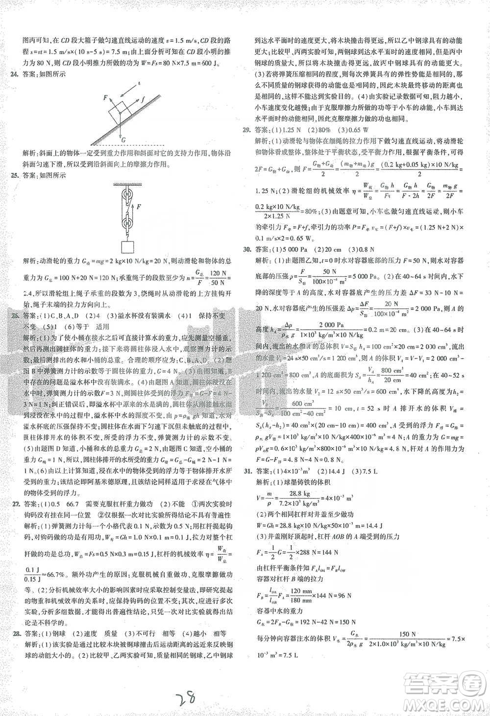 首都師范大學(xué)出版社2021年5年中考3年模擬初中試卷物理八年級(jí)下冊(cè)人教版參考答案