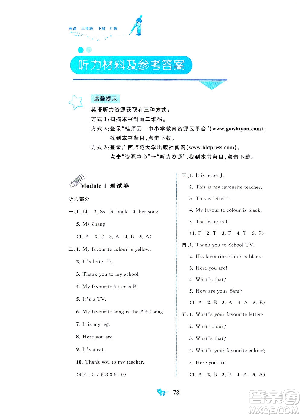 廣西教育出版社2021新課程學(xué)習(xí)與測(cè)評(píng)單元雙測(cè)英語(yǔ)三年級(jí)下冊(cè)B版外研版答案