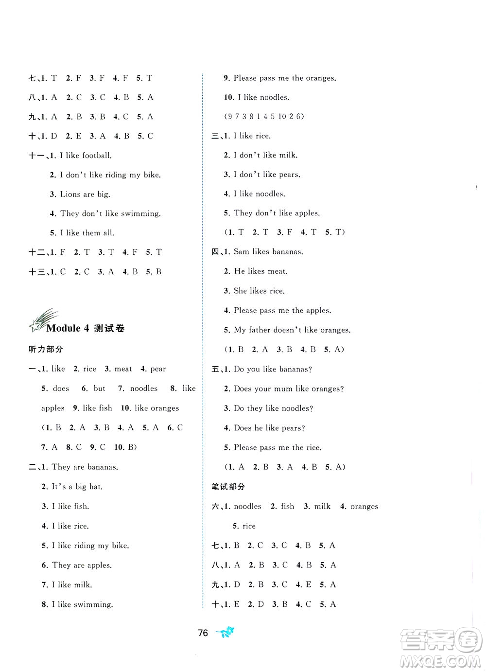 廣西教育出版社2021新課程學(xué)習(xí)與測(cè)評(píng)單元雙測(cè)英語(yǔ)三年級(jí)下冊(cè)B版外研版答案