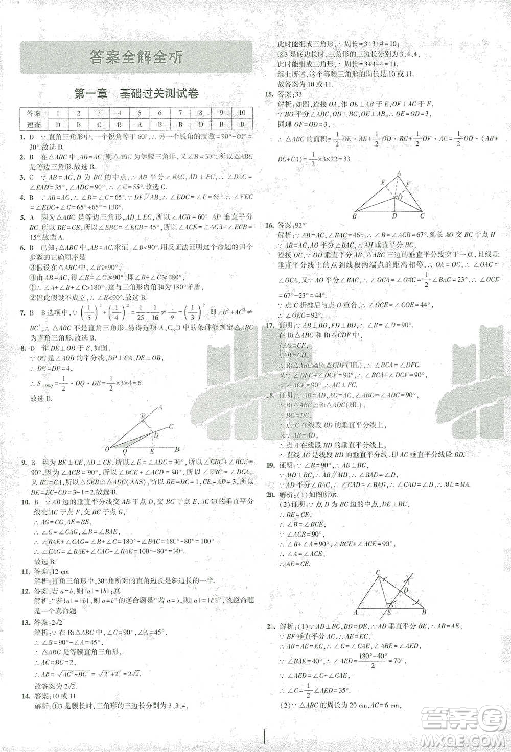 首都師范大學(xué)出版社2021年5年中考3年模擬初中試卷數(shù)學(xué)八年級下冊北師大版參考答案