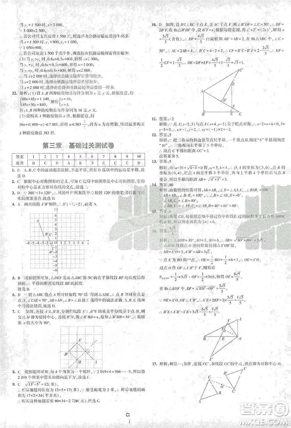 首都師范大學(xué)出版社2021年5年中考3年模擬初中試卷數(shù)學(xué)八年級下冊北師大版參考答案