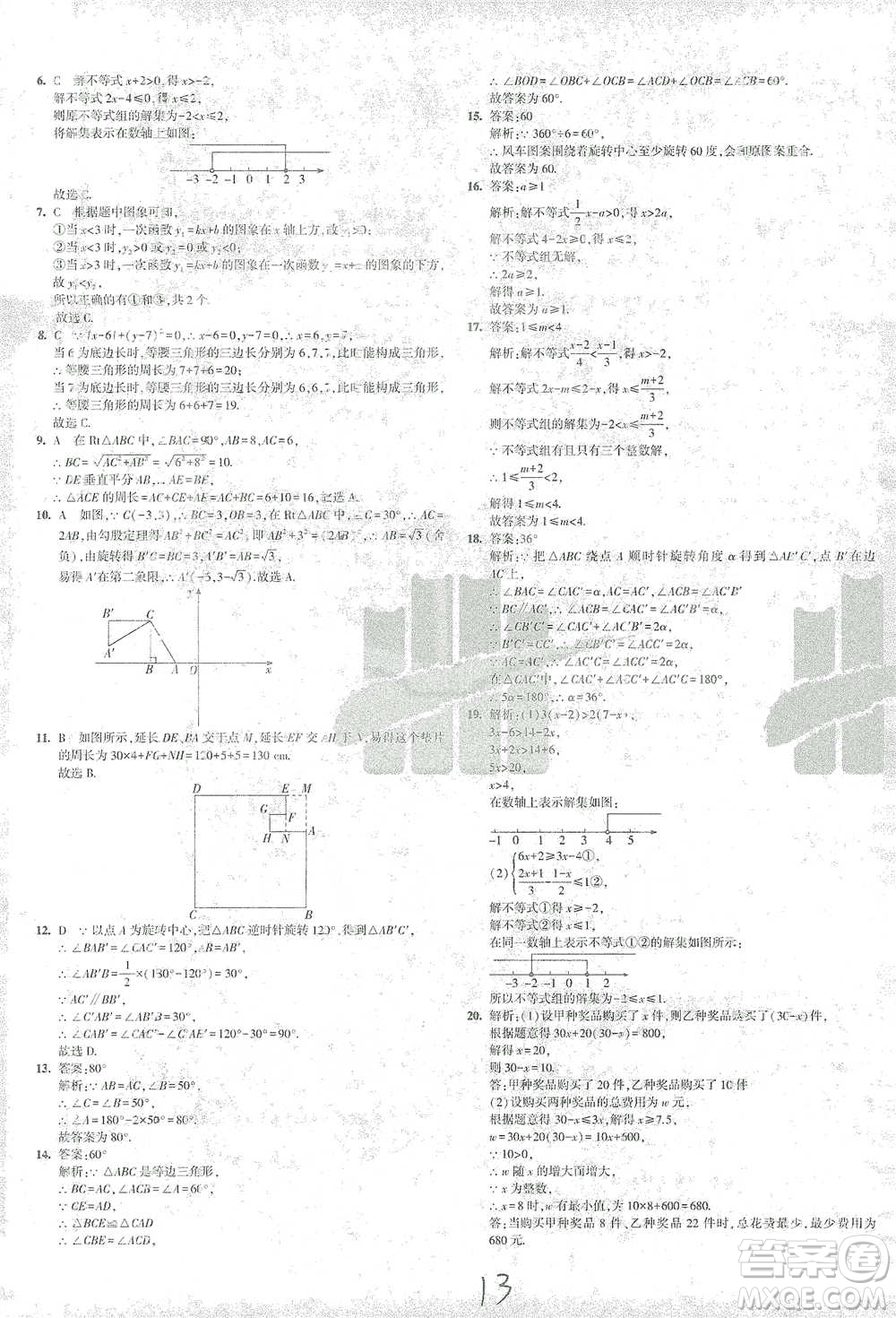 首都師范大學(xué)出版社2021年5年中考3年模擬初中試卷數(shù)學(xué)八年級下冊北師大版參考答案