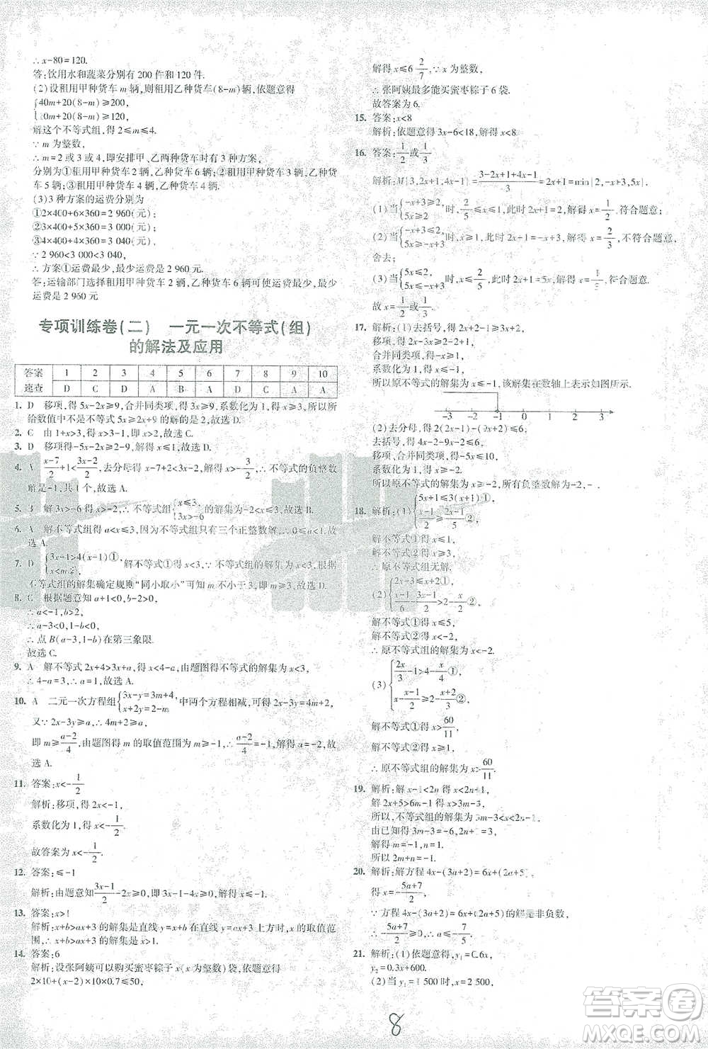 首都師范大學(xué)出版社2021年5年中考3年模擬初中試卷數(shù)學(xué)八年級下冊北師大版參考答案