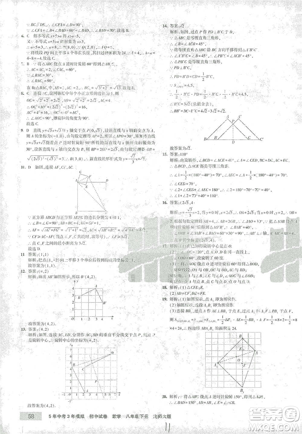 首都師范大學(xué)出版社2021年5年中考3年模擬初中試卷數(shù)學(xué)八年級下冊北師大版參考答案