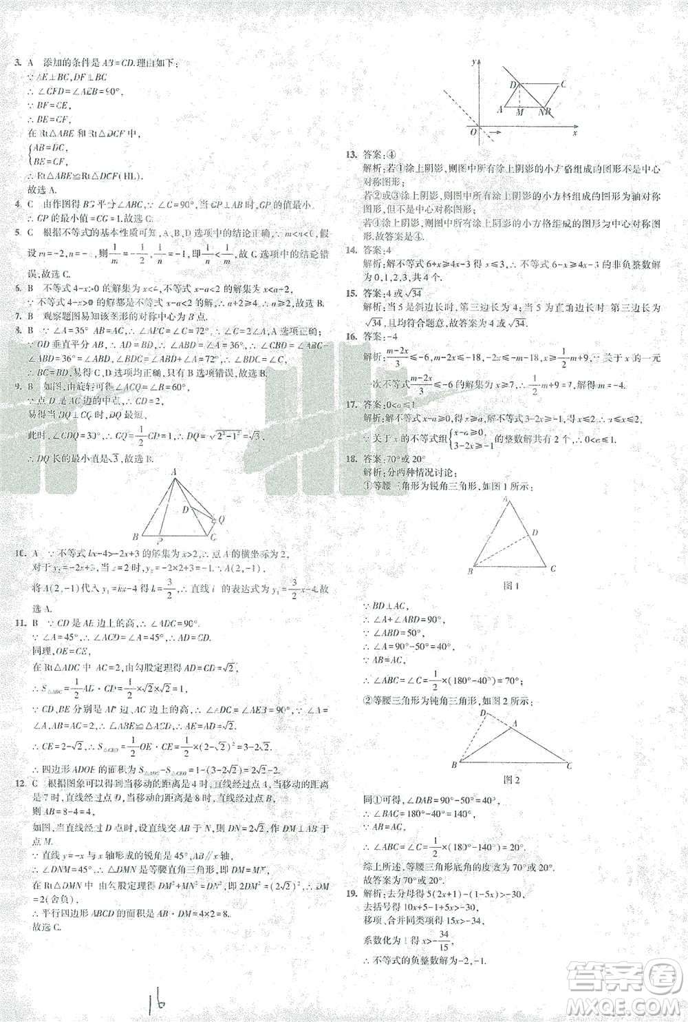 首都師范大學(xué)出版社2021年5年中考3年模擬初中試卷數(shù)學(xué)八年級下冊北師大版參考答案