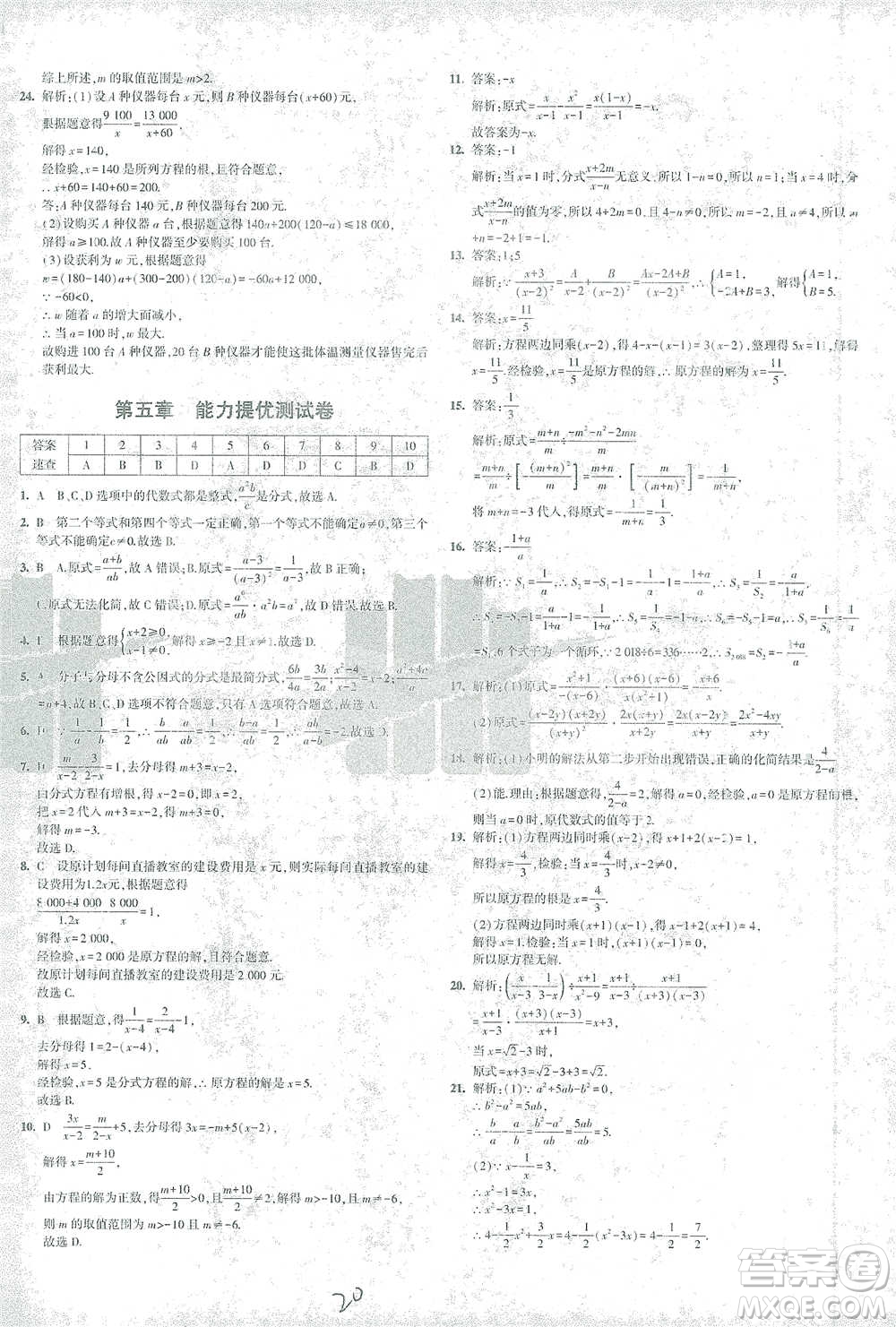 首都師范大學(xué)出版社2021年5年中考3年模擬初中試卷數(shù)學(xué)八年級下冊北師大版參考答案