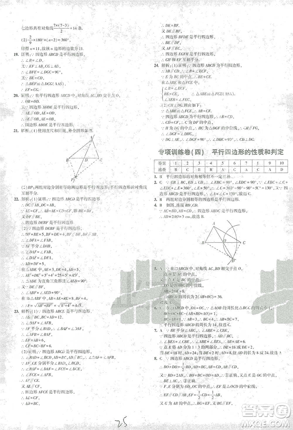 首都師范大學(xué)出版社2021年5年中考3年模擬初中試卷數(shù)學(xué)八年級下冊北師大版參考答案