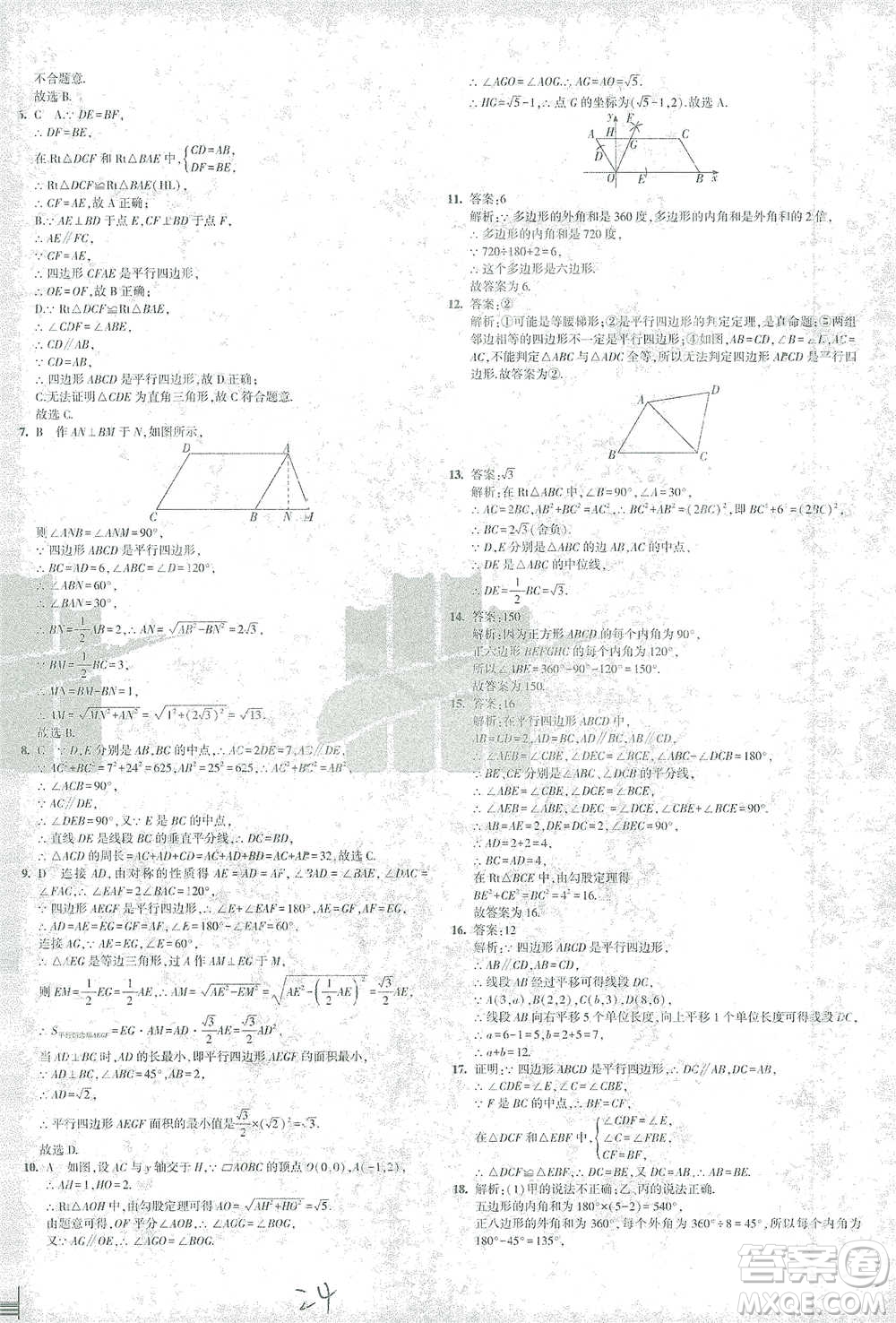 首都師范大學(xué)出版社2021年5年中考3年模擬初中試卷數(shù)學(xué)八年級下冊北師大版參考答案