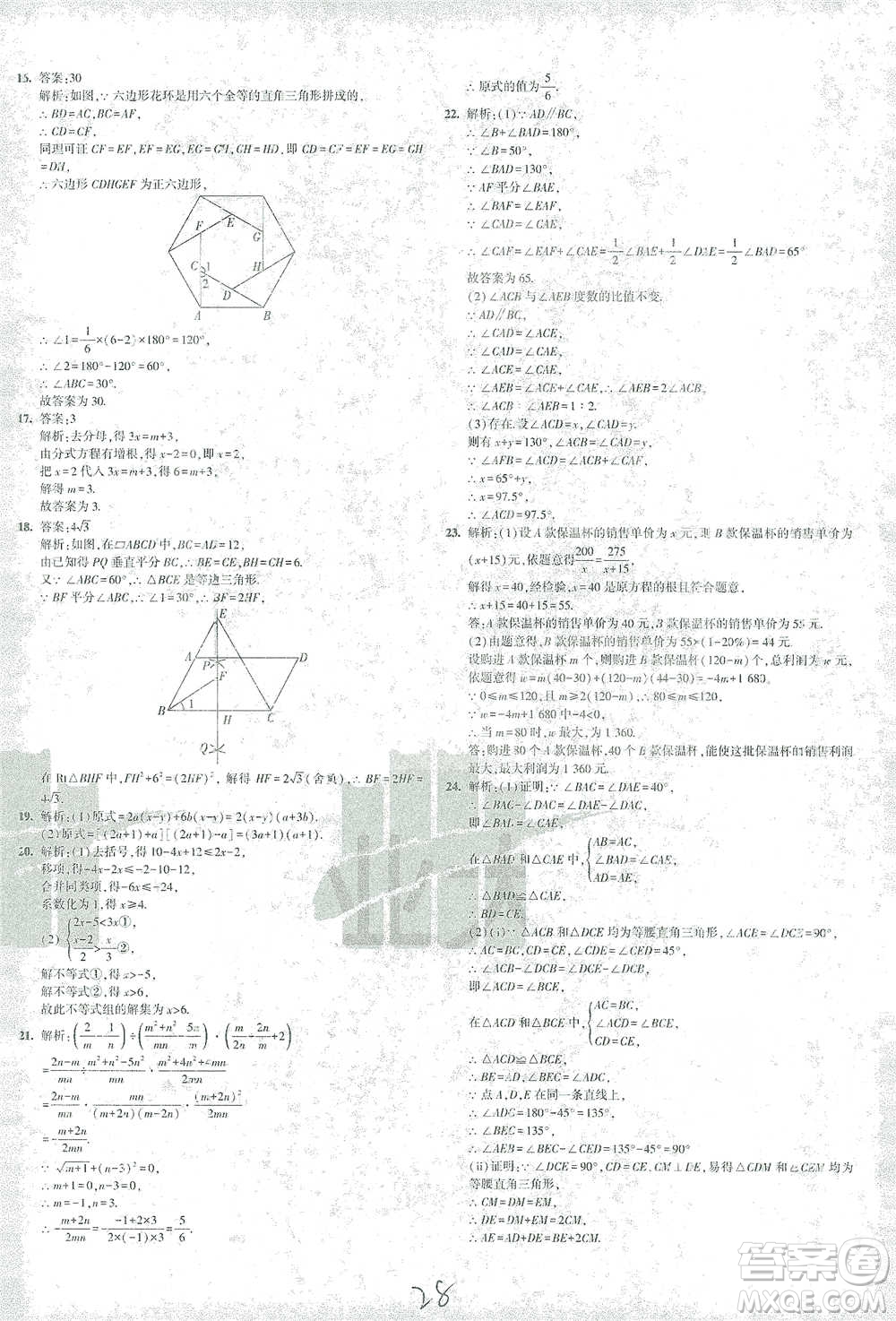 首都師范大學(xué)出版社2021年5年中考3年模擬初中試卷數(shù)學(xué)八年級下冊北師大版參考答案