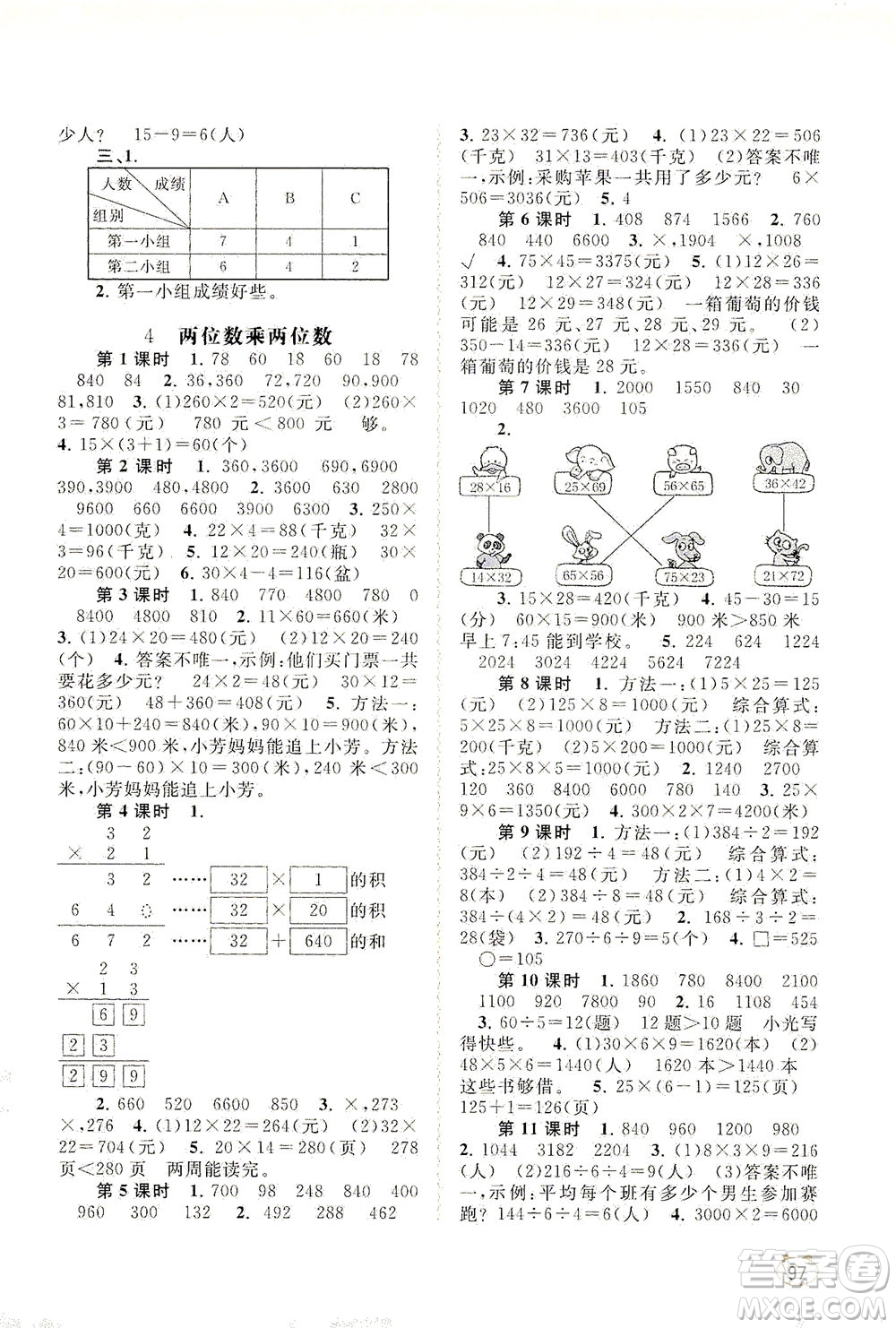 廣西教育出版社2021新課程學(xué)習(xí)與測評同步學(xué)習(xí)數(shù)學(xué)三年級下冊人教版答案