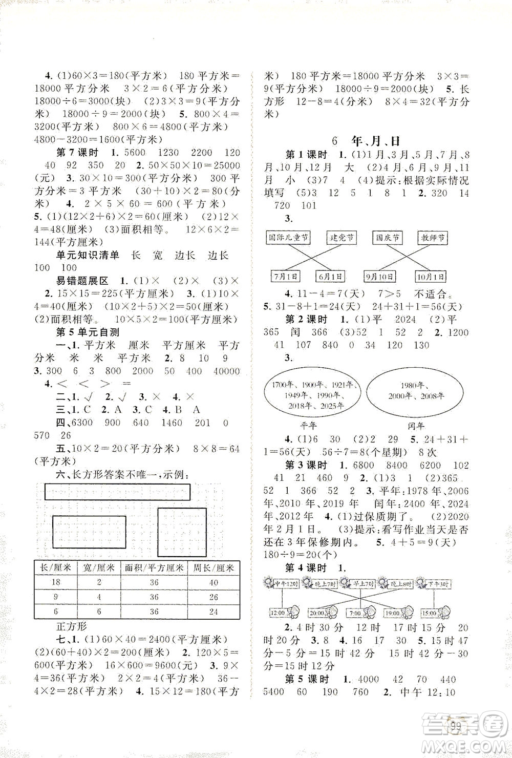 廣西教育出版社2021新課程學(xué)習(xí)與測(cè)評(píng)同步學(xué)習(xí)數(shù)學(xué)三年級(jí)下冊(cè)人教版答案