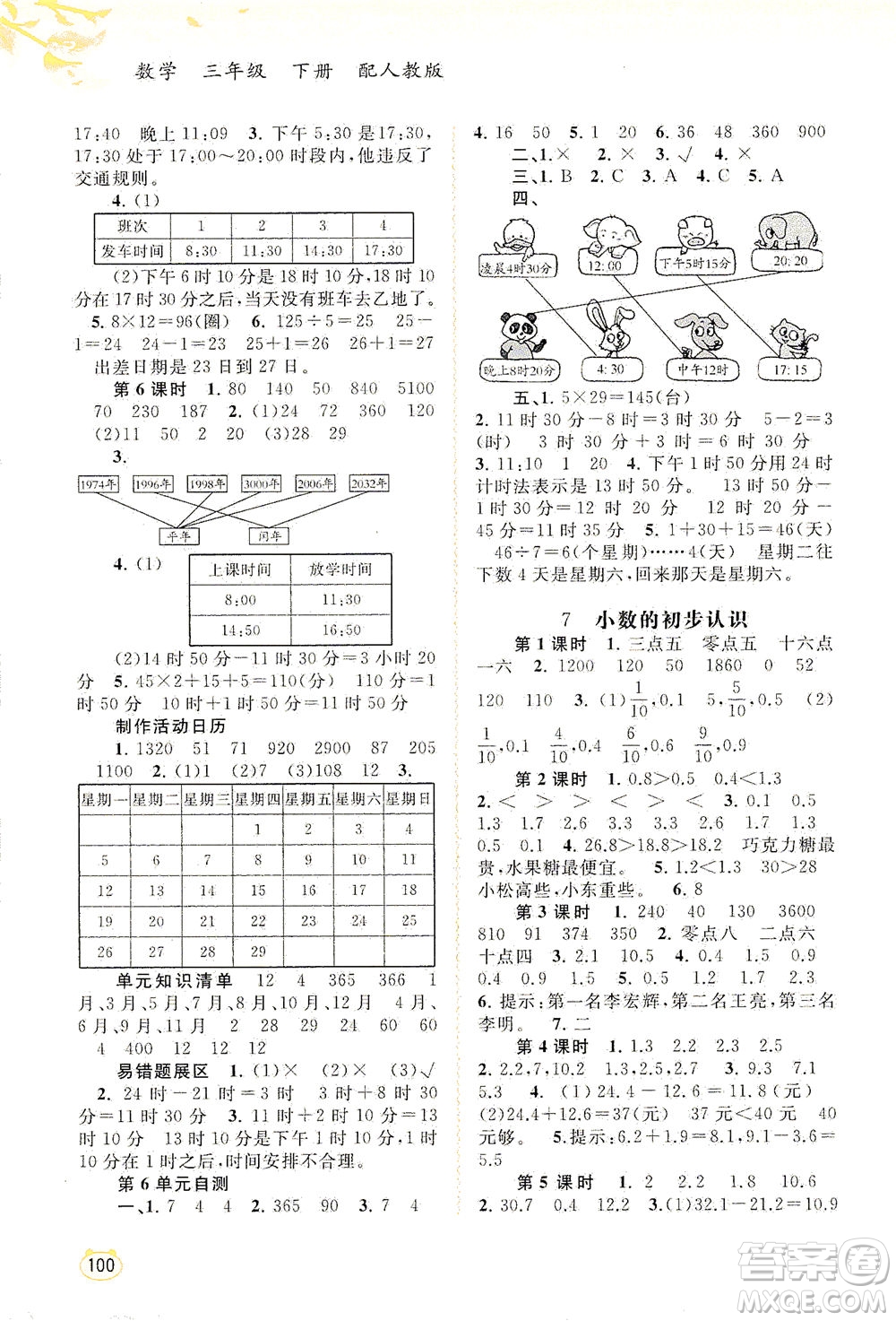 廣西教育出版社2021新課程學(xué)習(xí)與測(cè)評(píng)同步學(xué)習(xí)數(shù)學(xué)三年級(jí)下冊(cè)人教版答案