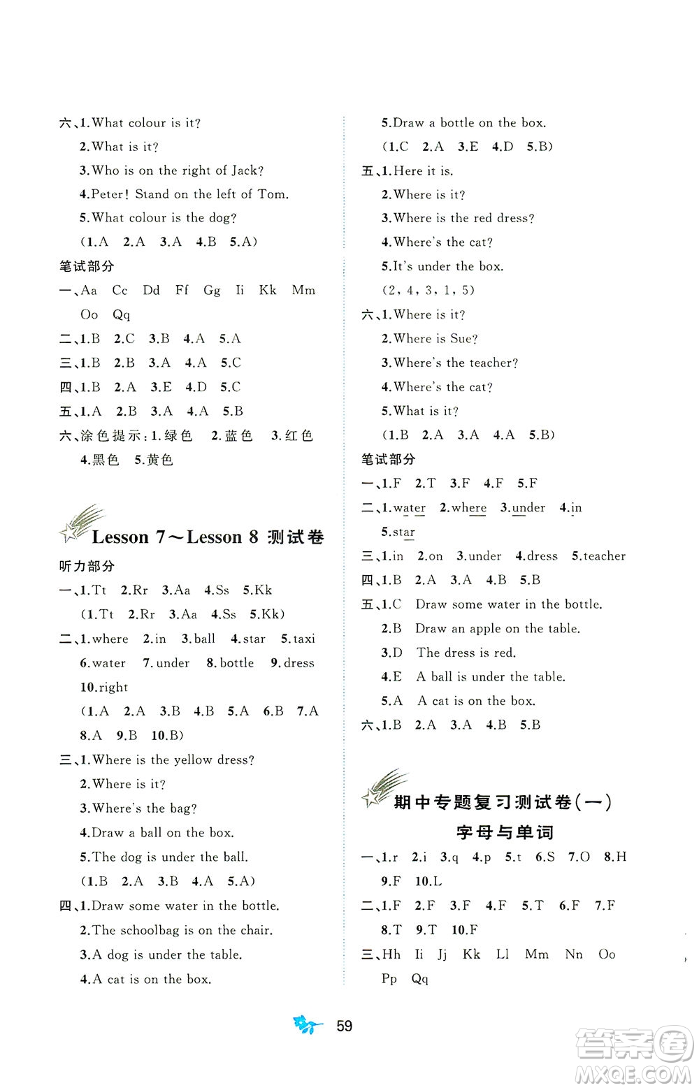 廣西教育出版社2021新課程學(xué)習(xí)與測評單元雙測英語三年級下冊C版答案