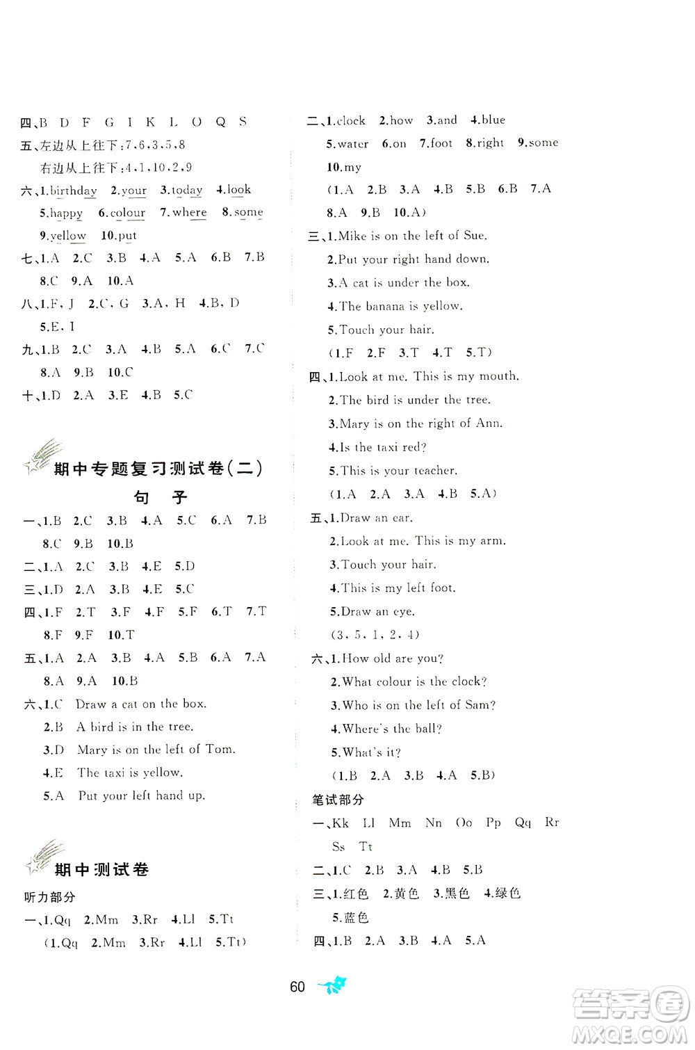 廣西教育出版社2021新課程學(xué)習(xí)與測評單元雙測英語三年級下冊C版答案