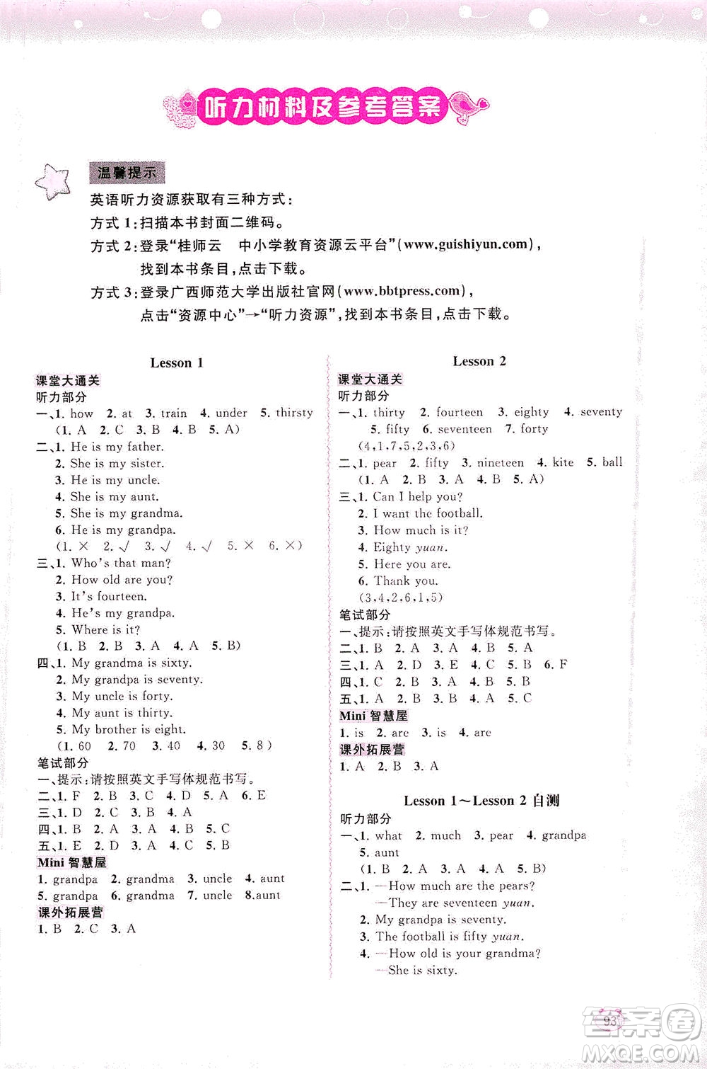 廣西教育出版社2021新課程學(xué)習(xí)與測(cè)評(píng)同步學(xué)習(xí)英語四年級(jí)下冊(cè)接力版答案