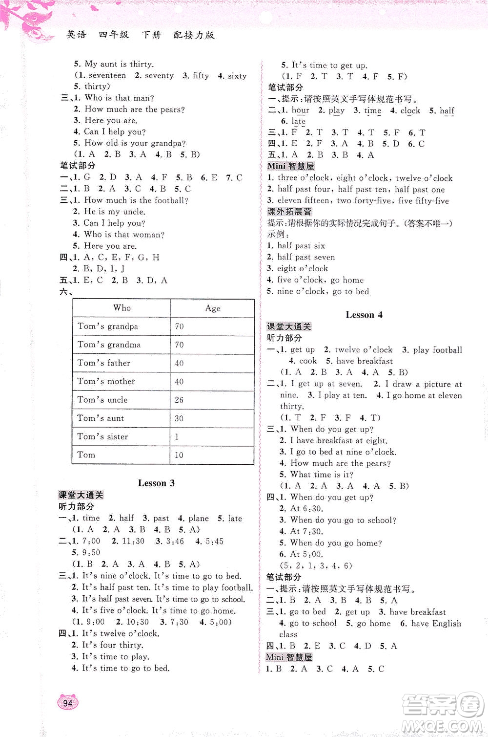 廣西教育出版社2021新課程學(xué)習(xí)與測(cè)評(píng)同步學(xué)習(xí)英語四年級(jí)下冊(cè)接力版答案