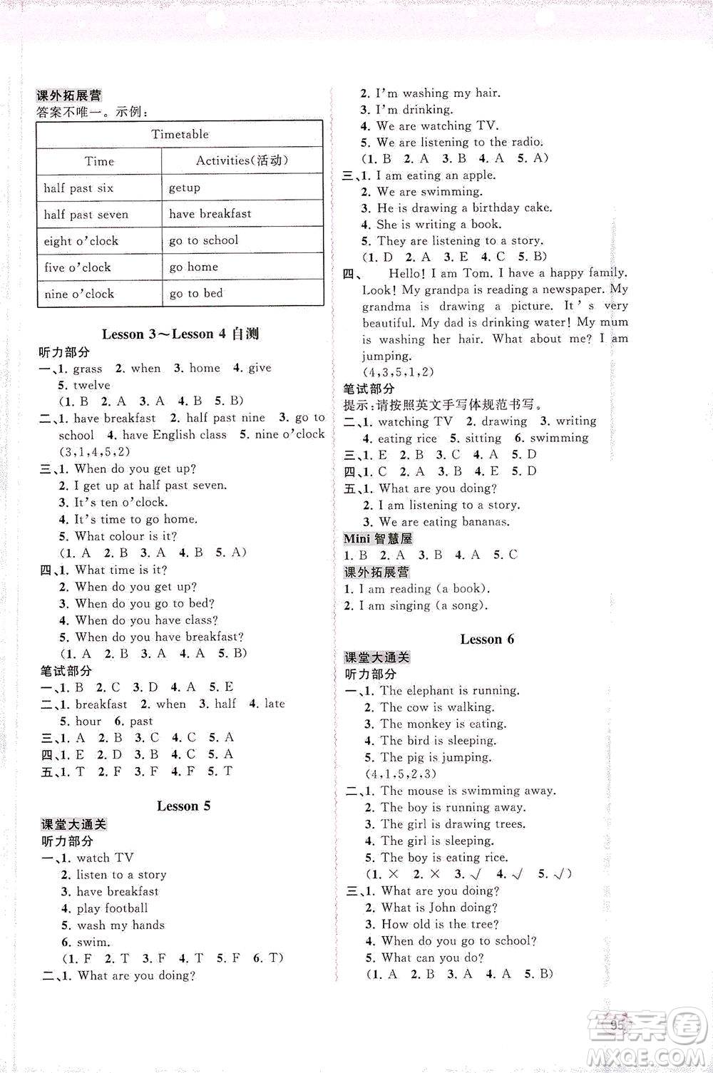 廣西教育出版社2021新課程學(xué)習(xí)與測(cè)評(píng)同步學(xué)習(xí)英語四年級(jí)下冊(cè)接力版答案