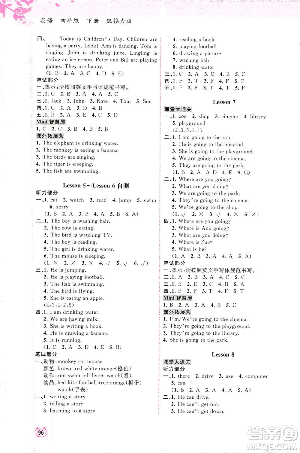 廣西教育出版社2021新課程學(xué)習(xí)與測(cè)評(píng)同步學(xué)習(xí)英語四年級(jí)下冊(cè)接力版答案