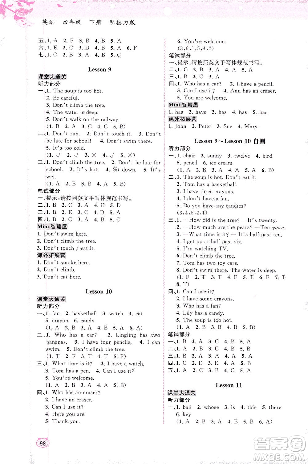 廣西教育出版社2021新課程學(xué)習(xí)與測(cè)評(píng)同步學(xué)習(xí)英語四年級(jí)下冊(cè)接力版答案