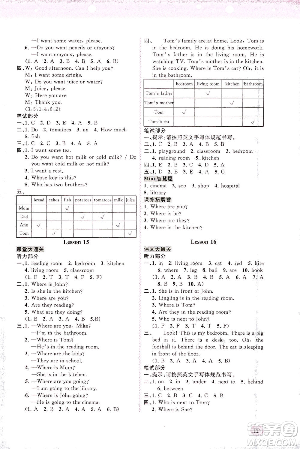 廣西教育出版社2021新課程學(xué)習(xí)與測(cè)評(píng)同步學(xué)習(xí)英語四年級(jí)下冊(cè)接力版答案