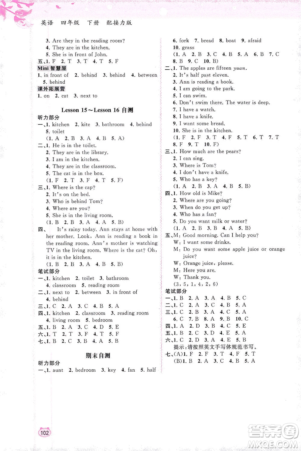 廣西教育出版社2021新課程學(xué)習(xí)與測(cè)評(píng)同步學(xué)習(xí)英語四年級(jí)下冊(cè)接力版答案