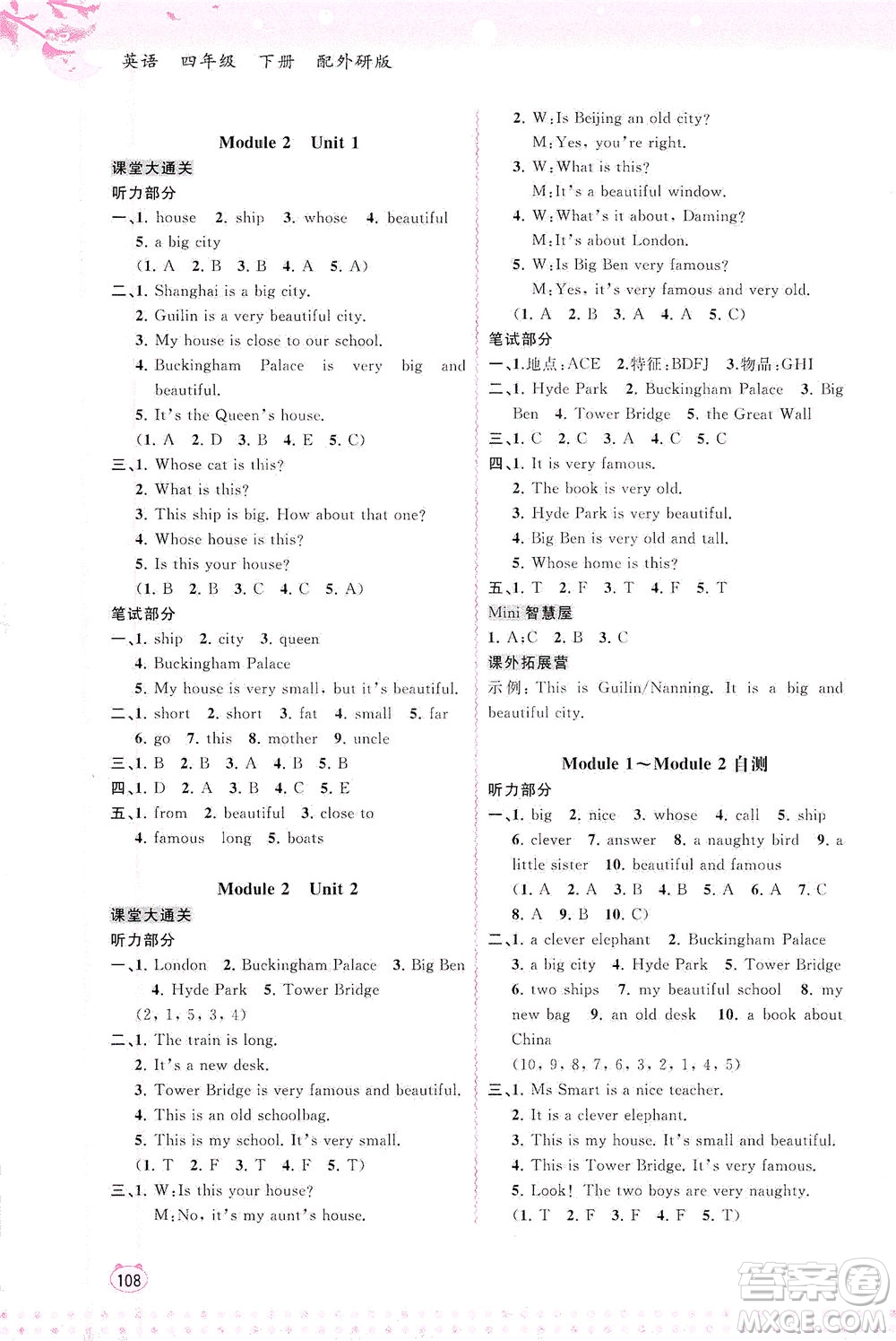 廣西教育出版社2021新課程學(xué)習(xí)與測評(píng)同步學(xué)習(xí)英語四年級(jí)下冊外研版答案