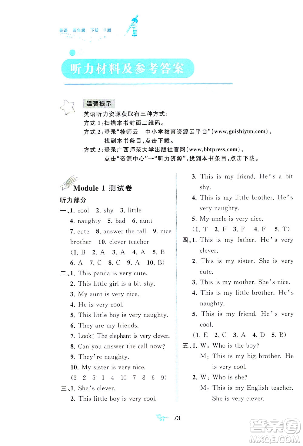 廣西教育出版社2021新課程學習與測評單元雙測英語四年級下冊B版外研版答案