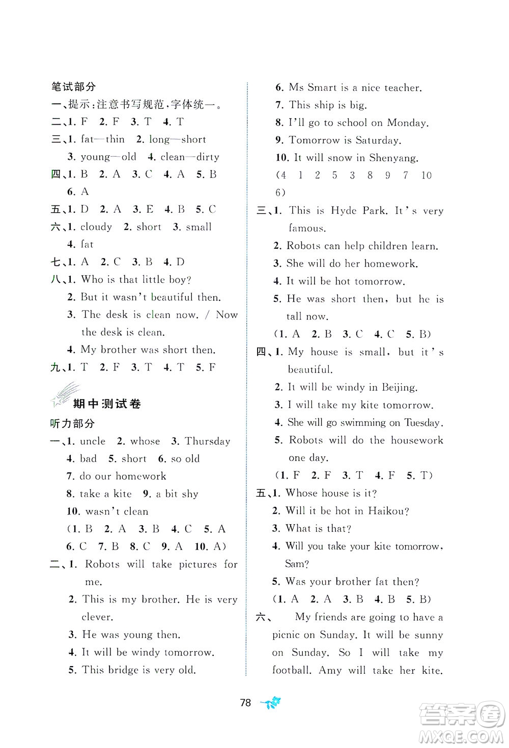 廣西教育出版社2021新課程學習與測評單元雙測英語四年級下冊B版外研版答案