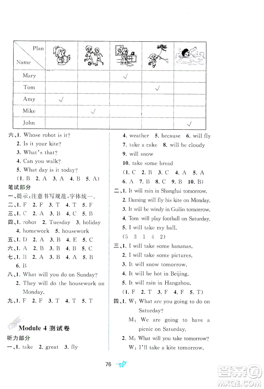 廣西教育出版社2021新課程學習與測評單元雙測英語四年級下冊B版外研版答案