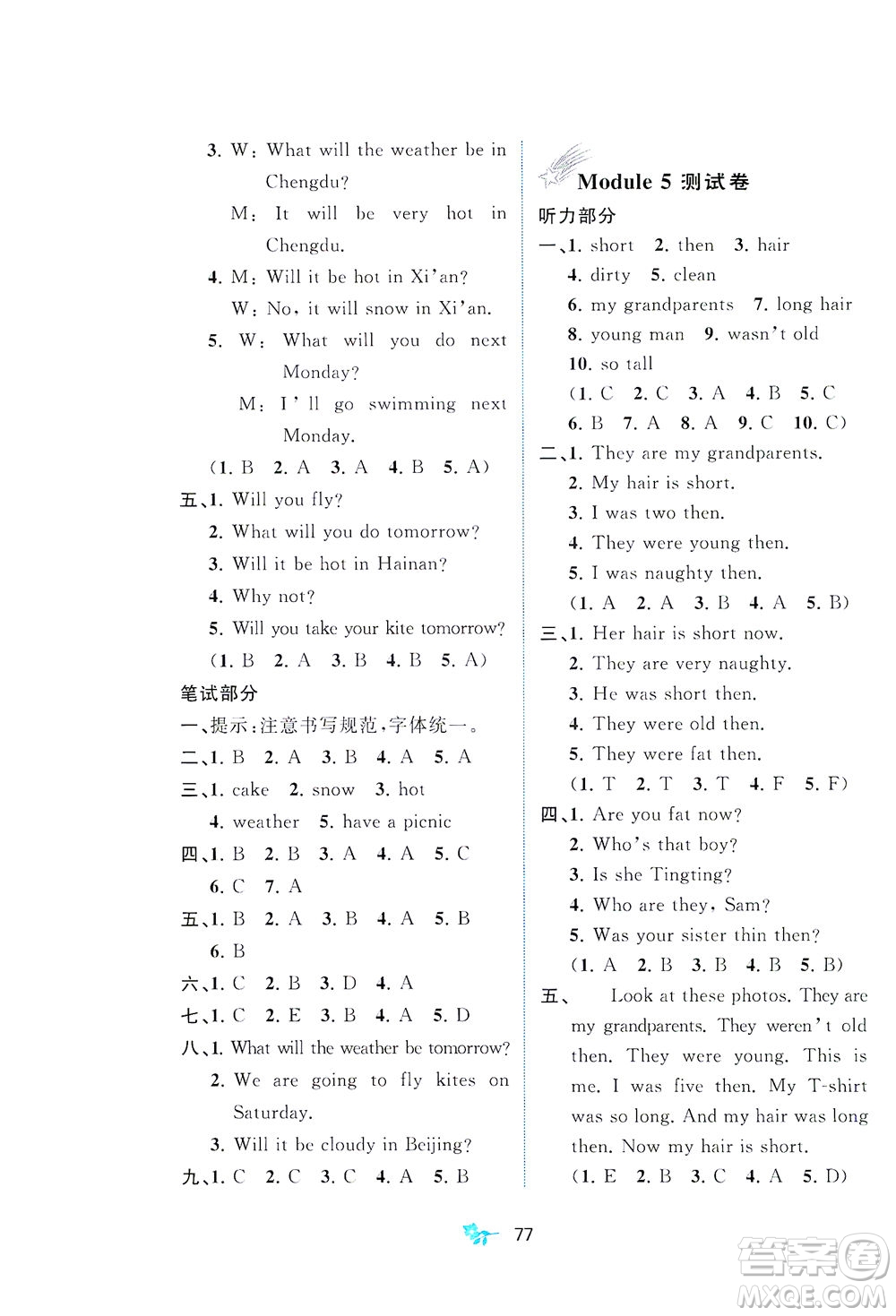 廣西教育出版社2021新課程學習與測評單元雙測英語四年級下冊B版外研版答案