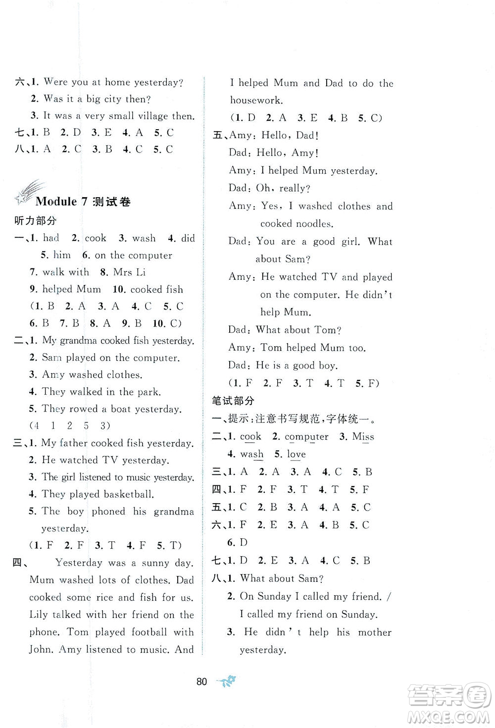 廣西教育出版社2021新課程學習與測評單元雙測英語四年級下冊B版外研版答案