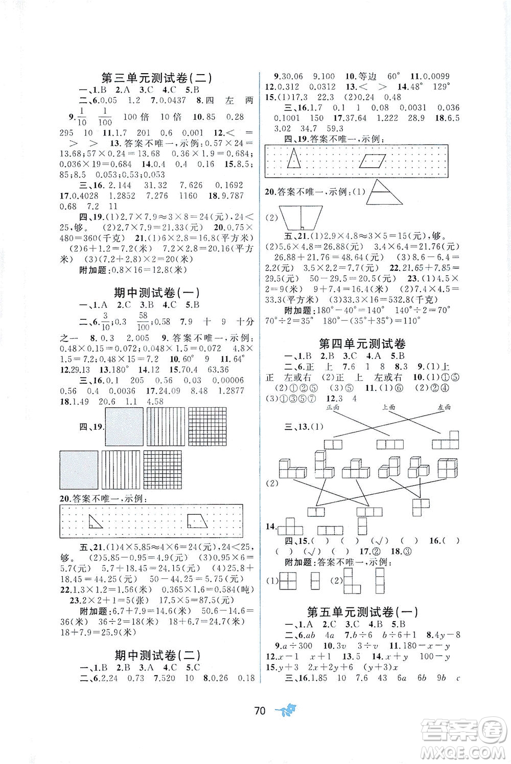 廣西教育出版社2021新課程學(xué)習(xí)與測(cè)評(píng)單元雙測(cè)數(shù)學(xué)四年級(jí)下冊(cè)D版北師大版答案