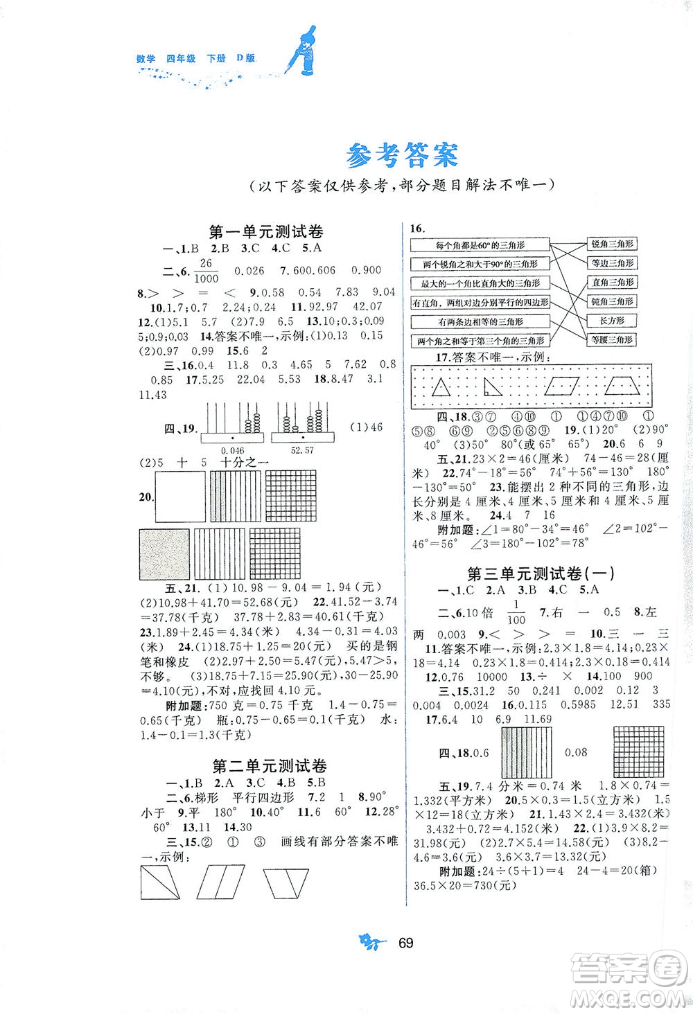 廣西教育出版社2021新課程學(xué)習(xí)與測(cè)評(píng)單元雙測(cè)數(shù)學(xué)四年級(jí)下冊(cè)D版北師大版答案