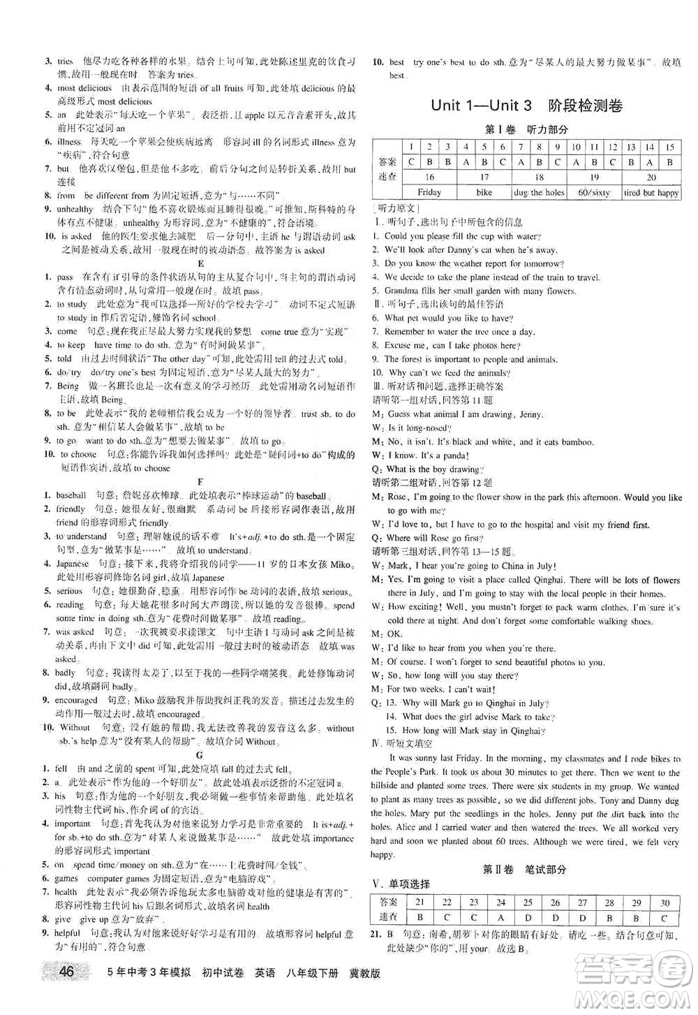 首都師范大學出版社2021年5年中考3年模擬初中試卷英語八年級下冊冀教版參考答案