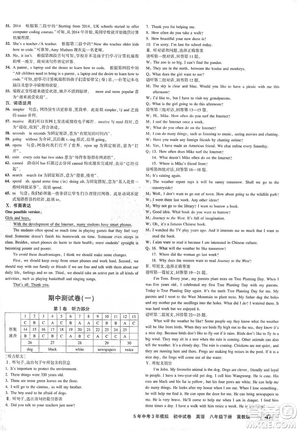 首都師范大學出版社2021年5年中考3年模擬初中試卷英語八年級下冊冀教版參考答案