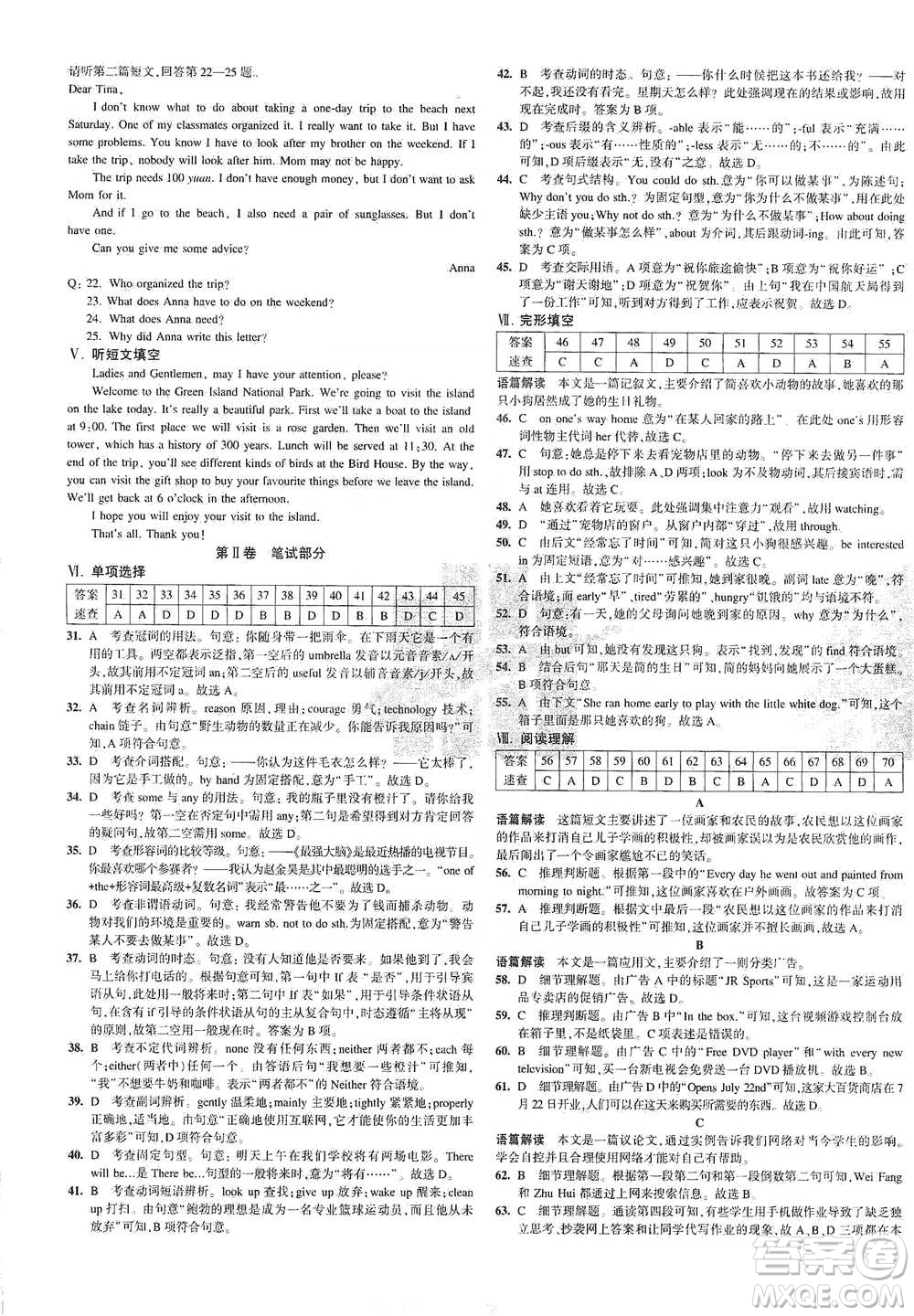 首都師范大學出版社2021年5年中考3年模擬初中試卷英語八年級下冊冀教版參考答案