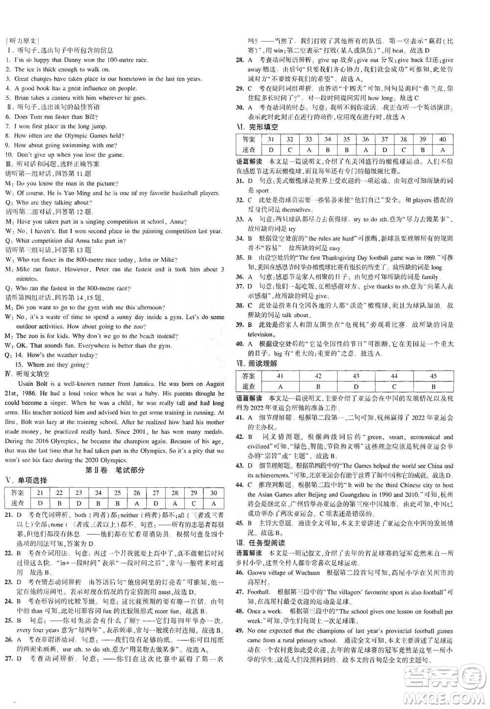 首都師范大學出版社2021年5年中考3年模擬初中試卷英語八年級下冊冀教版參考答案