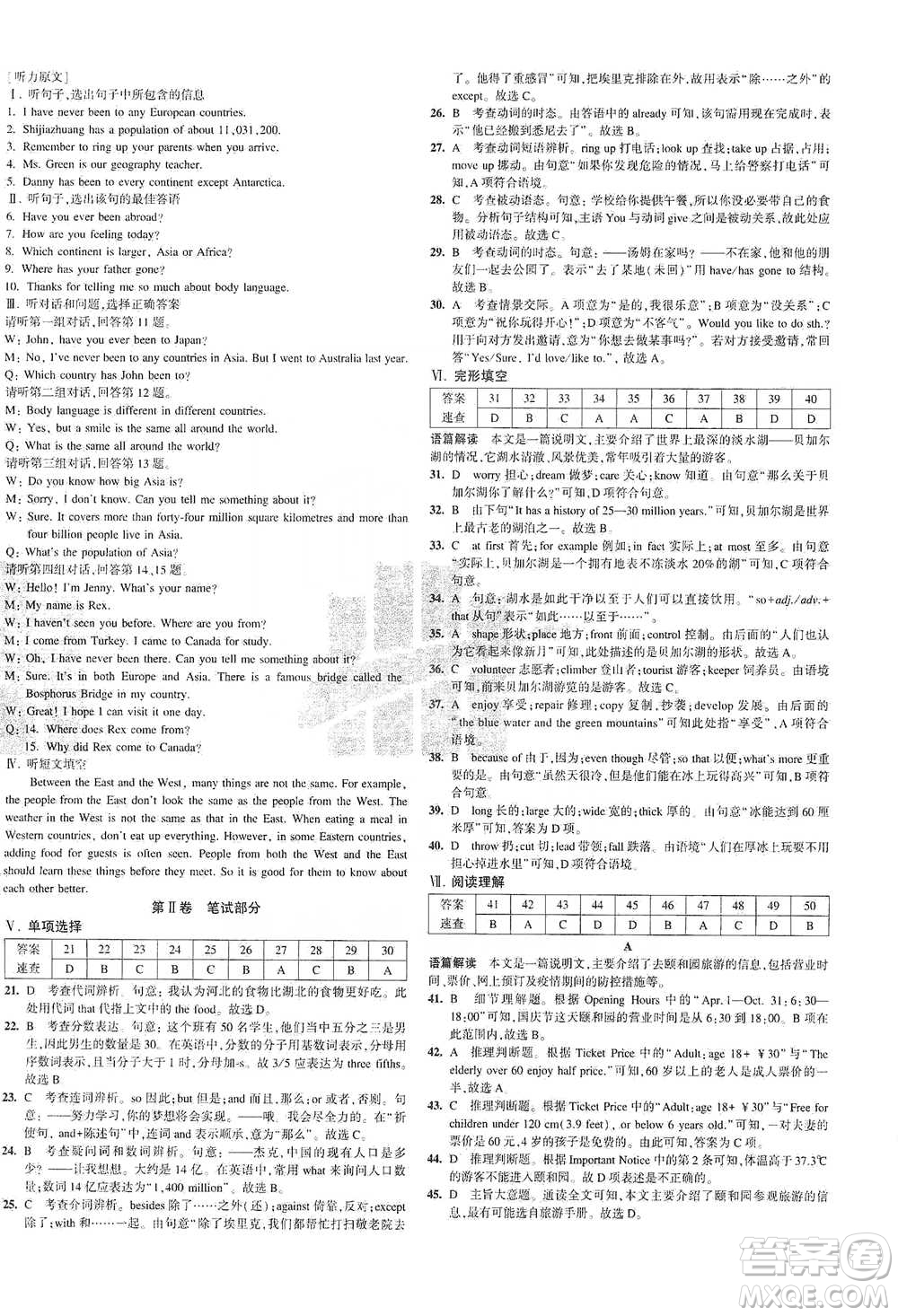 首都師范大學出版社2021年5年中考3年模擬初中試卷英語八年級下冊冀教版參考答案