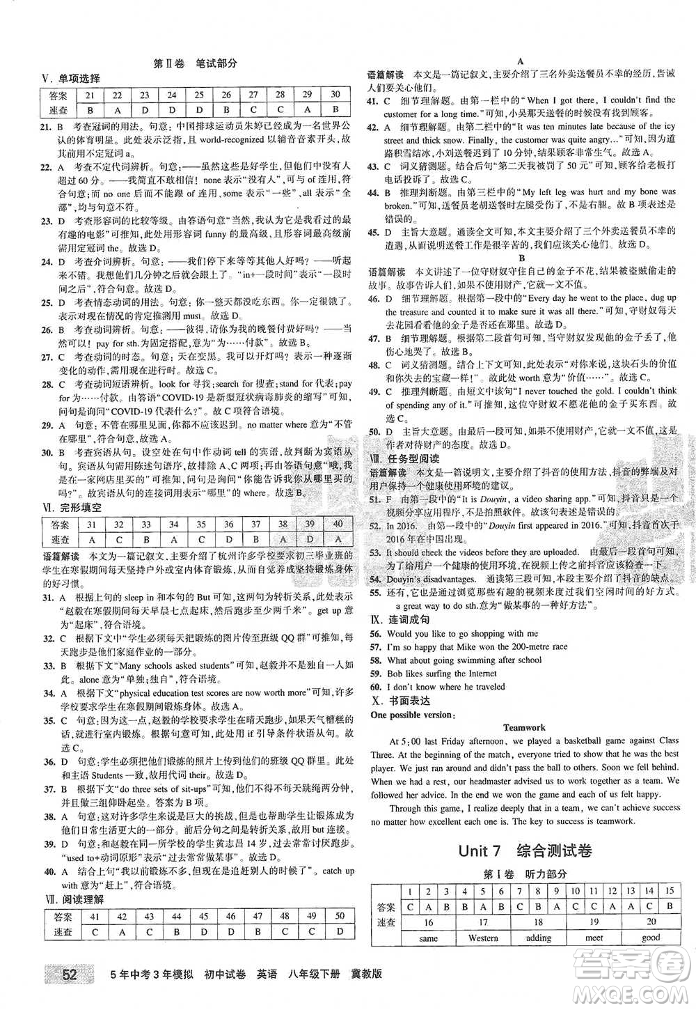 首都師范大學出版社2021年5年中考3年模擬初中試卷英語八年級下冊冀教版參考答案