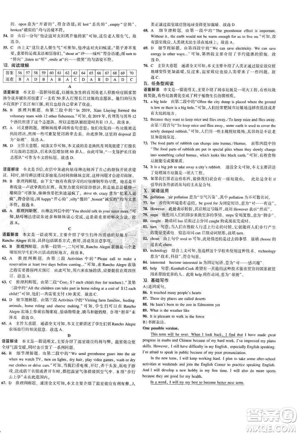 首都師范大學出版社2021年5年中考3年模擬初中試卷英語八年級下冊冀教版參考答案