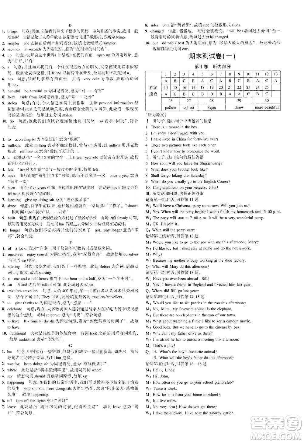 首都師范大學出版社2021年5年中考3年模擬初中試卷英語八年級下冊冀教版參考答案