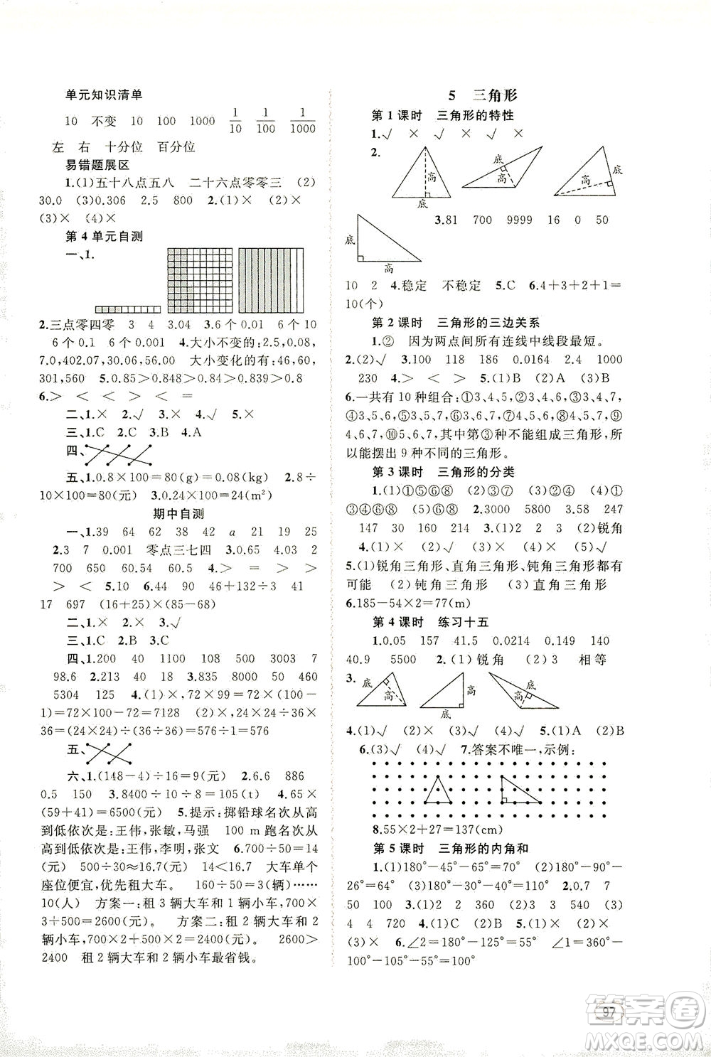 廣西教育出版社2021新課程學(xué)習(xí)與測評同步學(xué)習(xí)數(shù)學(xué)四年級下冊人教版答案