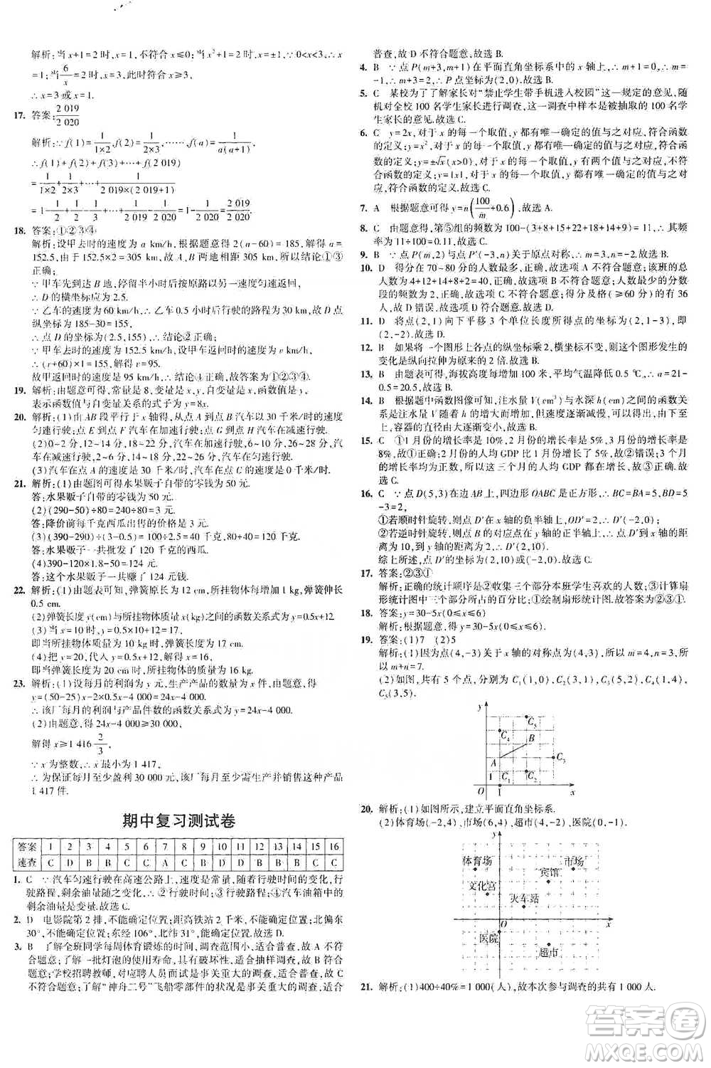 首都師范大學(xué)出版社2021年5年中考3年模擬初中試卷數(shù)學(xué)八年級(jí)下冊(cè)冀教版參考答案