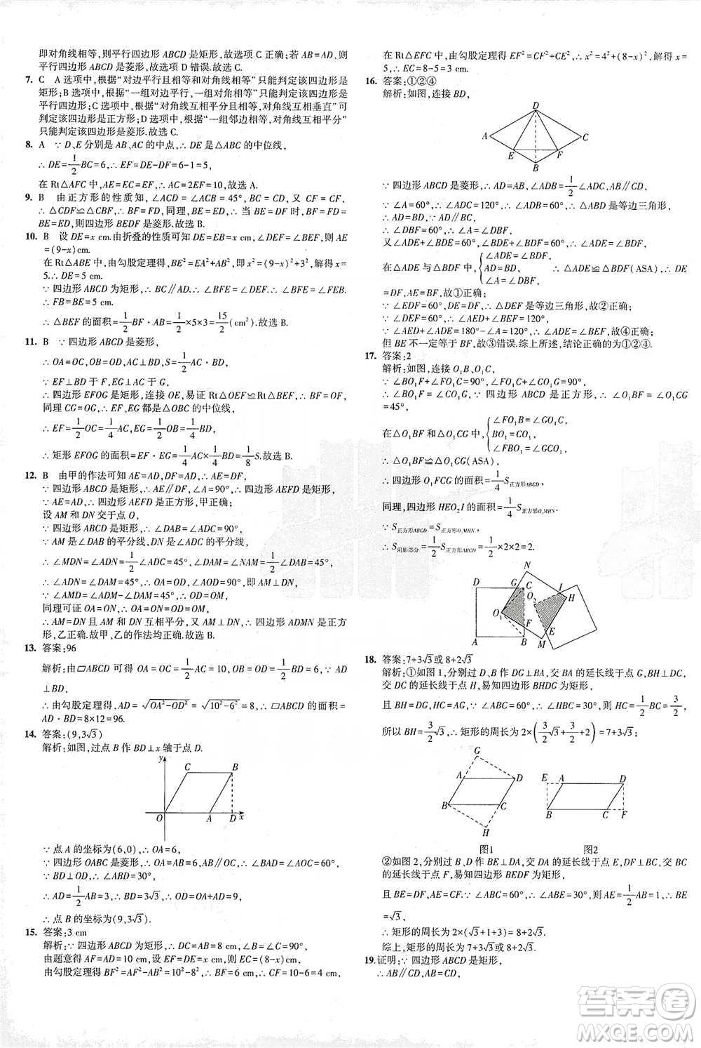 首都師范大學(xué)出版社2021年5年中考3年模擬初中試卷數(shù)學(xué)八年級(jí)下冊(cè)冀教版參考答案