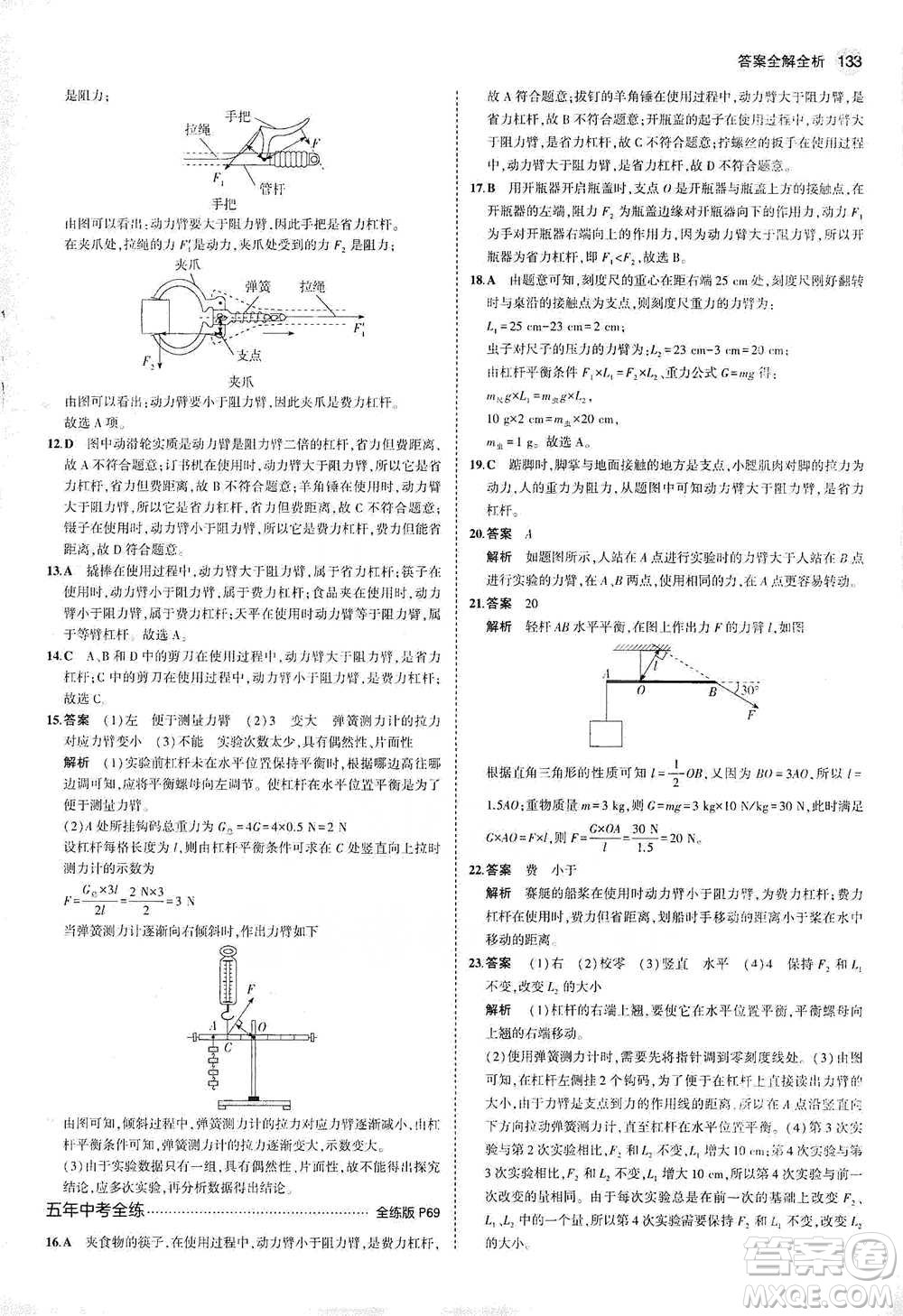 教育科學(xué)出版社2021年5年中考3年模擬初中物理八年級(jí)下冊(cè)教科版參考答案