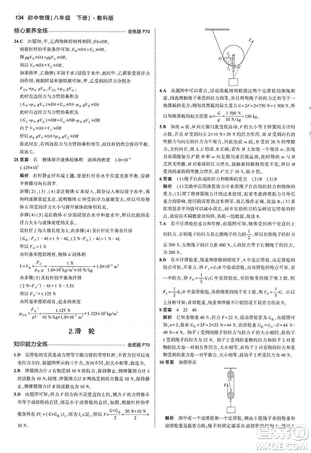 教育科學(xué)出版社2021年5年中考3年模擬初中物理八年級(jí)下冊(cè)教科版參考答案