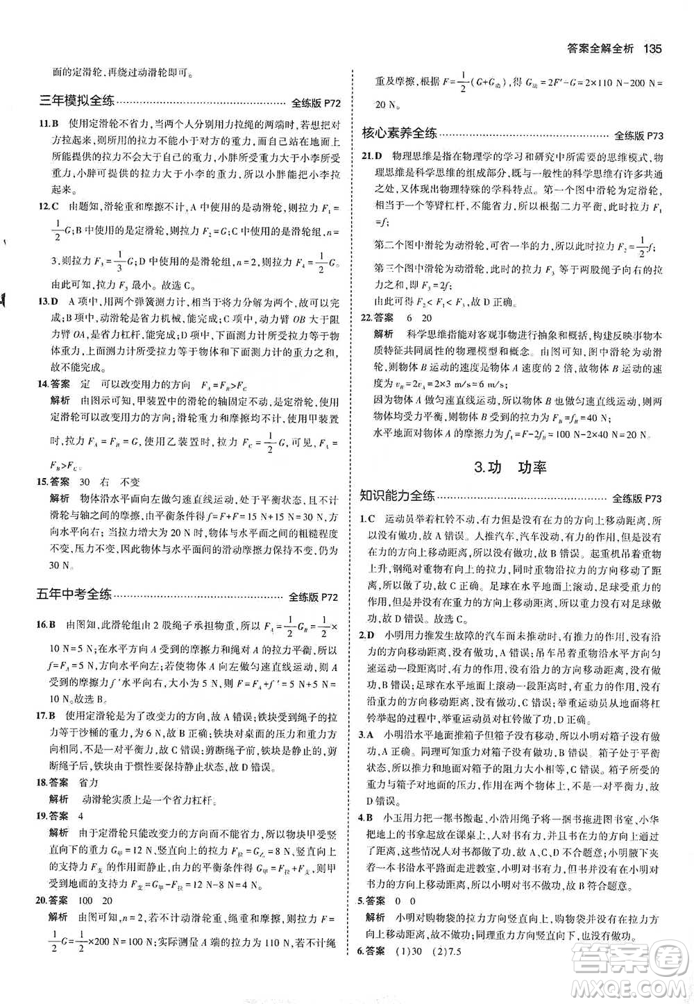 教育科學(xué)出版社2021年5年中考3年模擬初中物理八年級(jí)下冊(cè)教科版參考答案