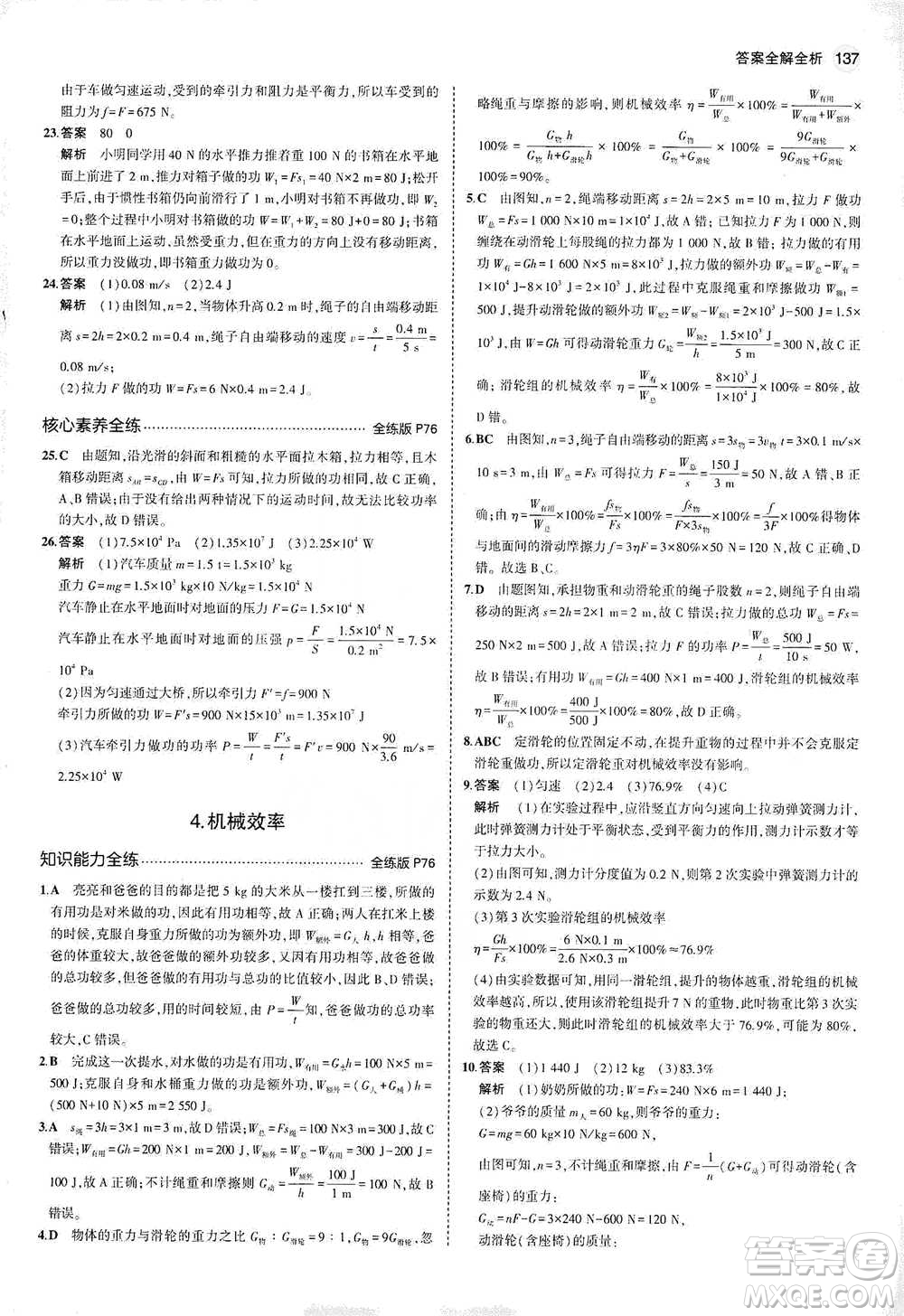 教育科學(xué)出版社2021年5年中考3年模擬初中物理八年級(jí)下冊(cè)教科版參考答案