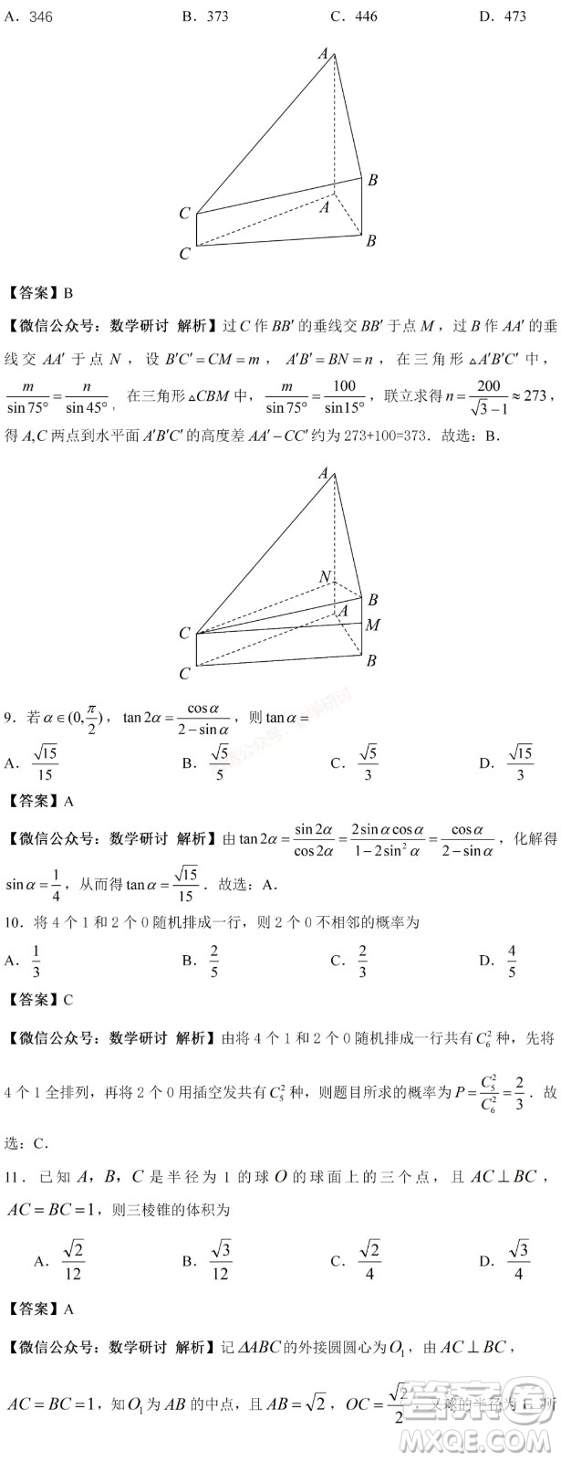 2021年高考數(shù)學真題全國甲卷試卷及答案